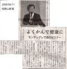 20080611和歌山新報