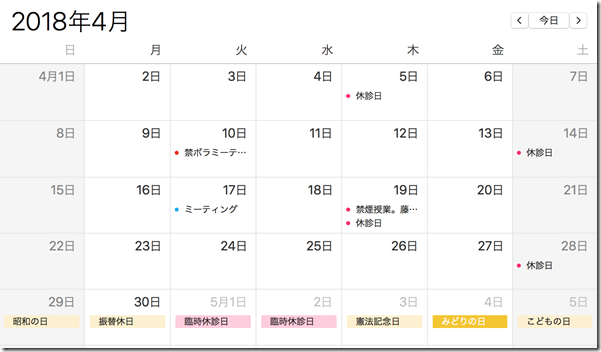 201804診療カレンダー