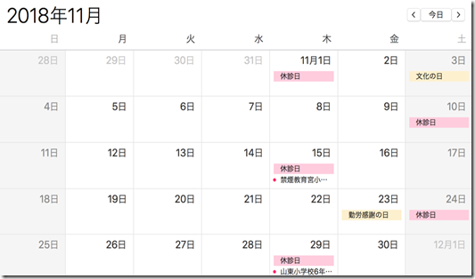 201811診療スケジュール