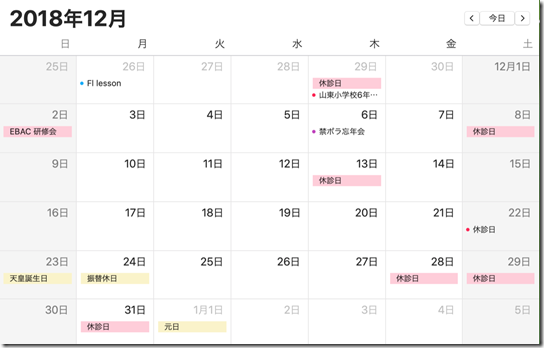 201812診療スケジュール