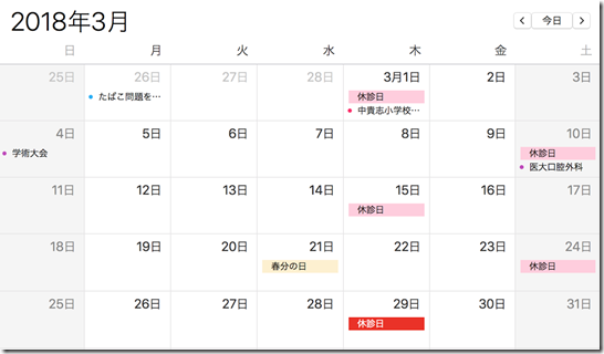 3月診療スケジュール
