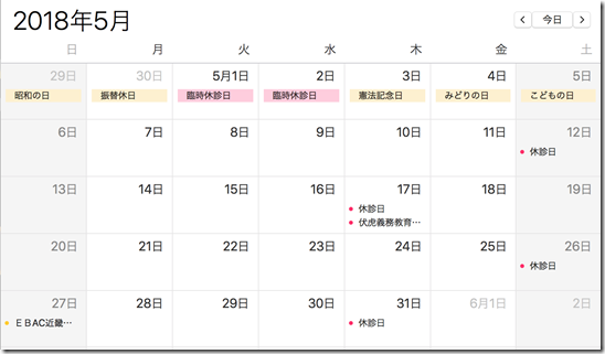 201805診療カレンダー