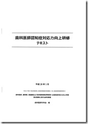 20161112県歯科医師会研修認知症