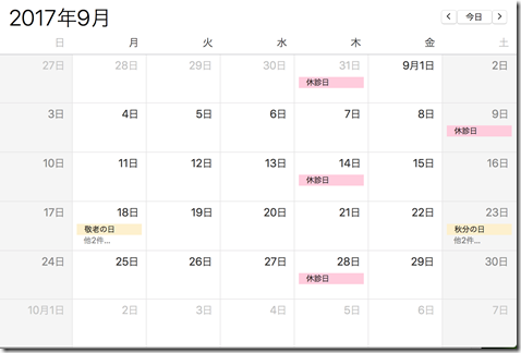 201709カレンダー
