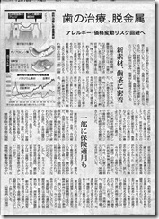 20130201金属アレルギー 2